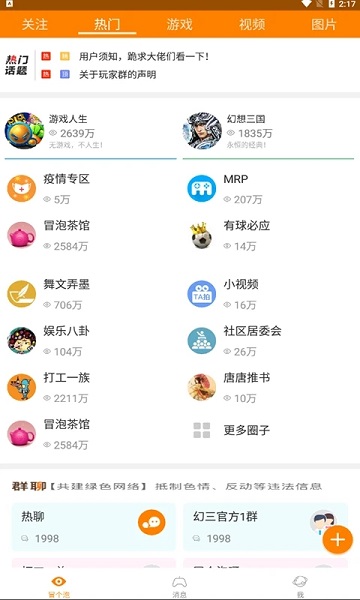 冒泡游戏盒子手机软件app截图