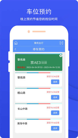 淮优出行手机软件app截图