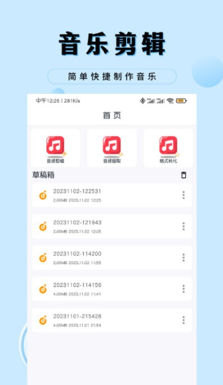 音乐剪辑工厂手机软件app截图