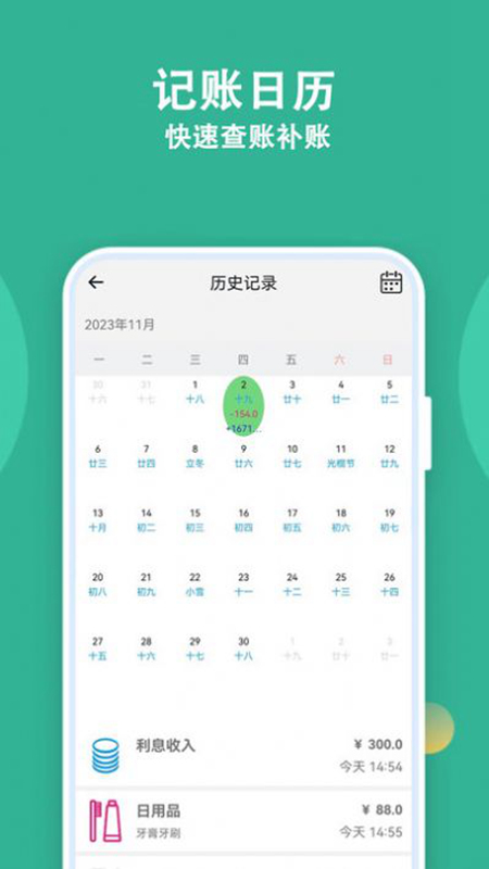 记账有宝手机软件app截图