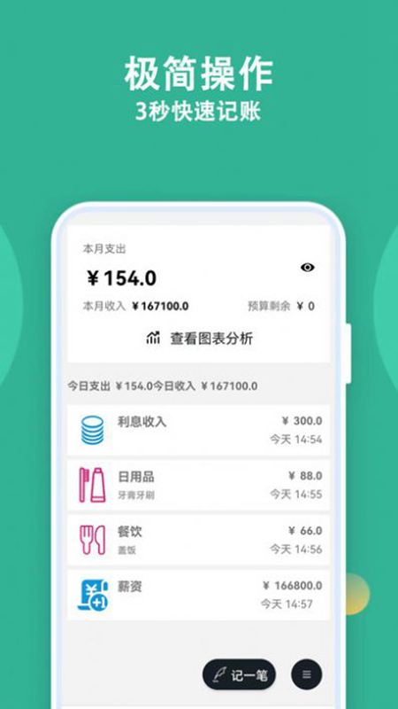 记账有宝手机软件app截图