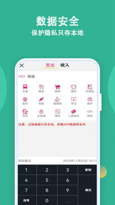 记账有宝手机软件app截图