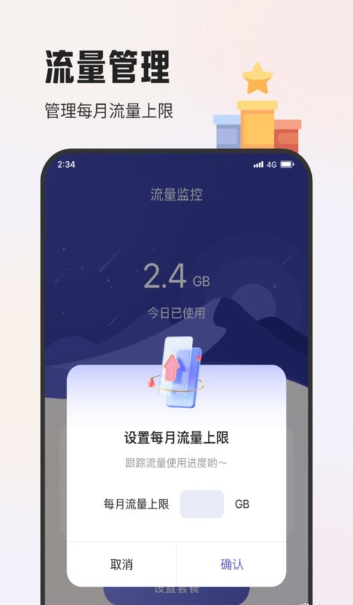 杨梅流量宝手机软件app截图