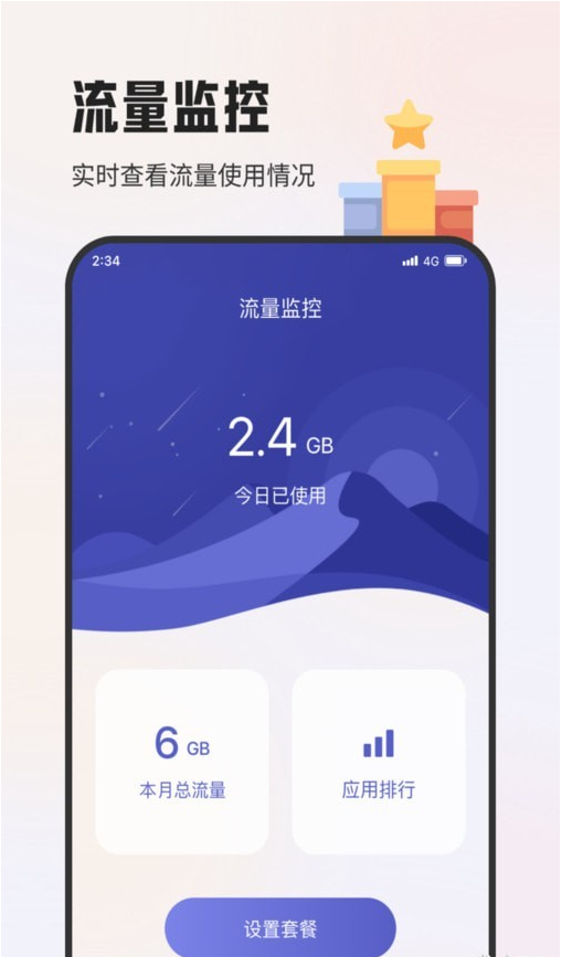 杨梅流量宝手机软件app截图