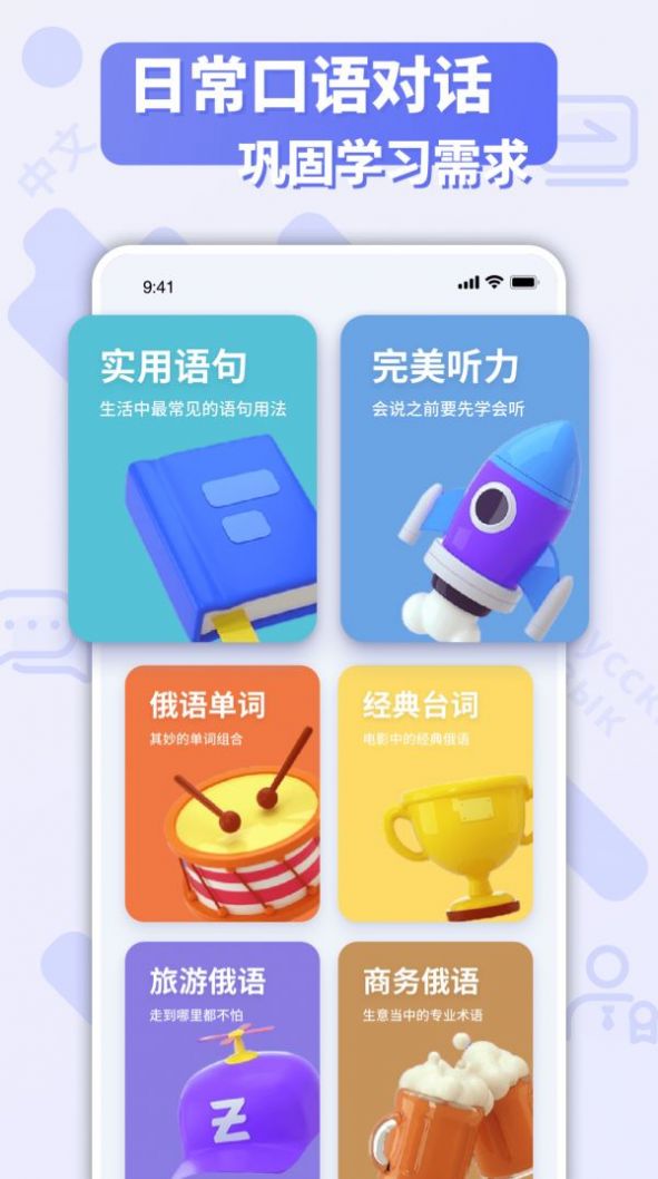 俄语翻译官手机软件app截图