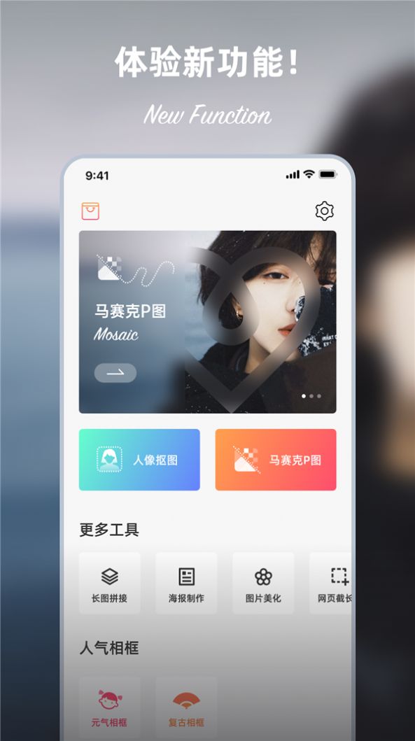 马赛克P图手机软件app截图