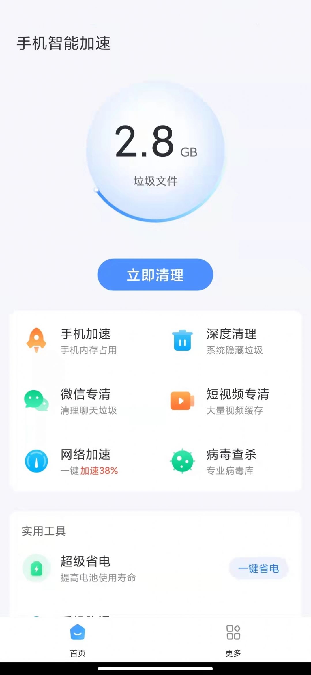 手机智能加速手机软件app截图