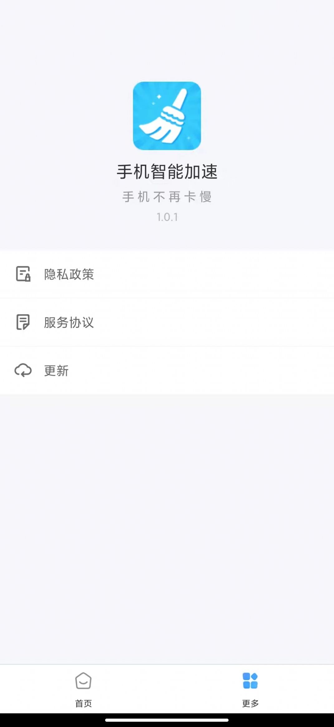 手机智能加速手机软件app截图