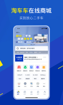 淘车车手机软件app截图
