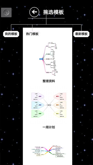 3A思维导图手机软件app截图