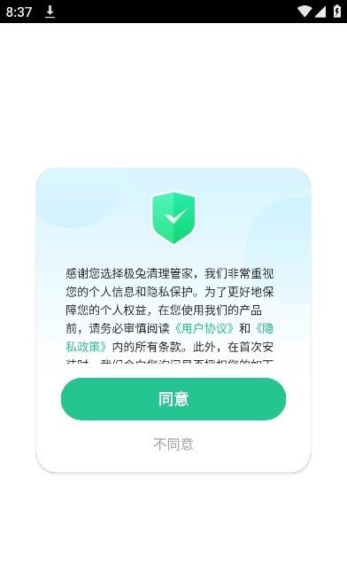 极兔清理管家手机软件app截图