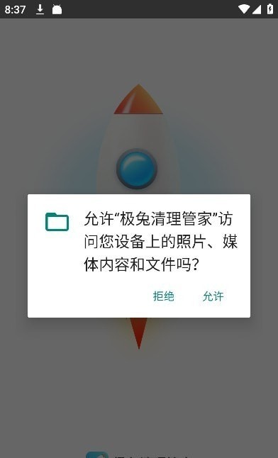 极兔清理管家手机软件app截图