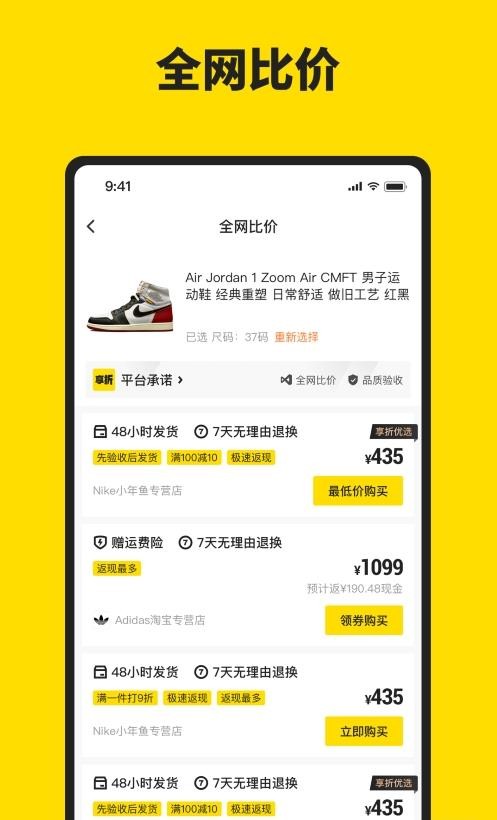 享折比价手机软件app截图