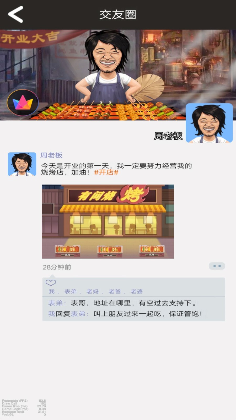 晚间烧烤摊手游app截图