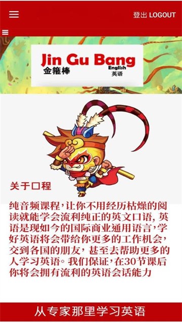 金箍棒英语手机软件app截图