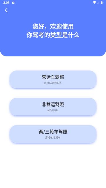 驾考题库大全手机软件app截图