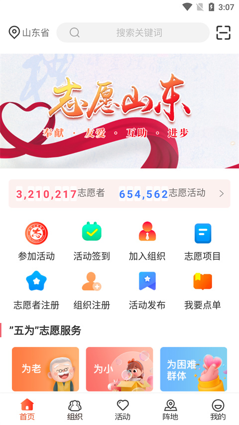 志愿山东手机软件app截图