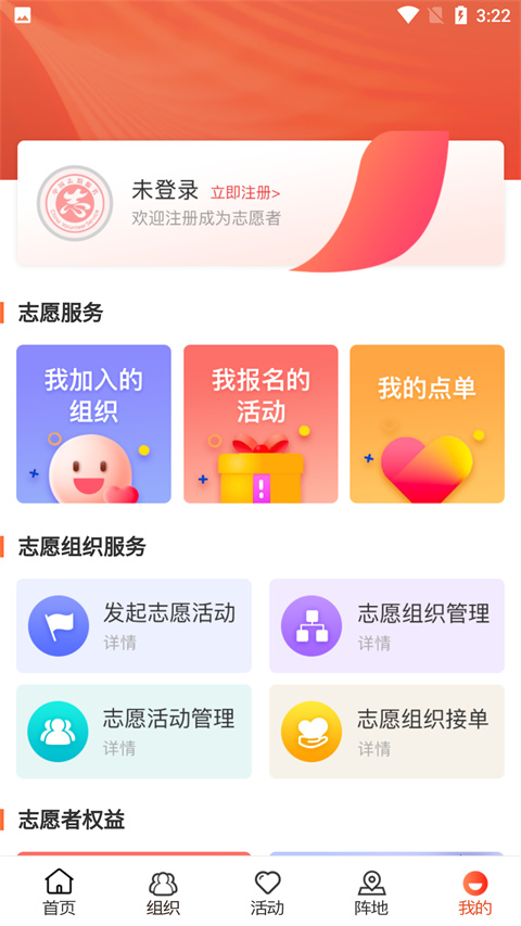 志愿山东手机软件app截图