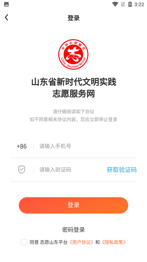 志愿山东手机软件app截图