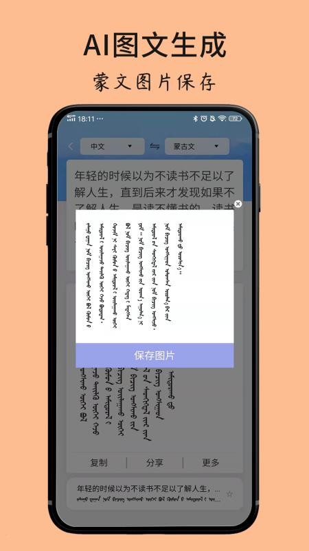 蒙古文翻译词典手机软件app截图