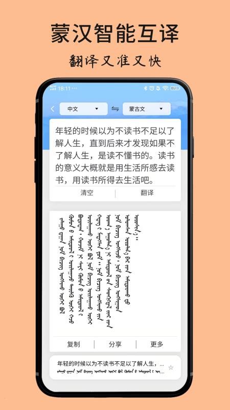 蒙古文翻译词典手机软件app截图