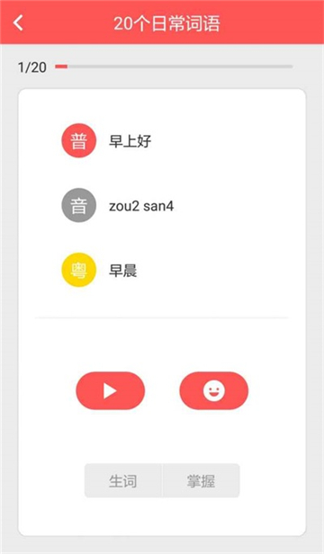 粤语e课堂手机软件app截图