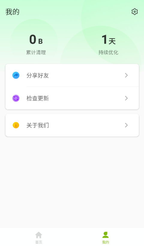 飞速优化卫士手机软件app截图