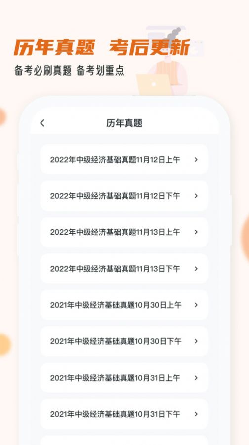 经济师小牛题库手机软件app截图