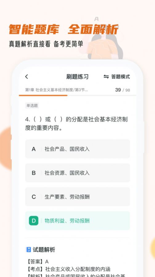 经济师小牛题库手机软件app截图