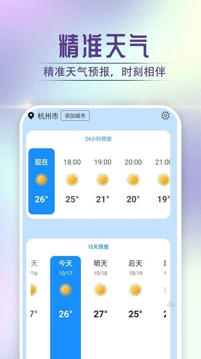 贝贝天气手机软件app截图