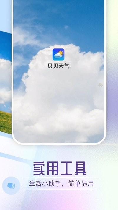 贝贝天气手机软件app截图