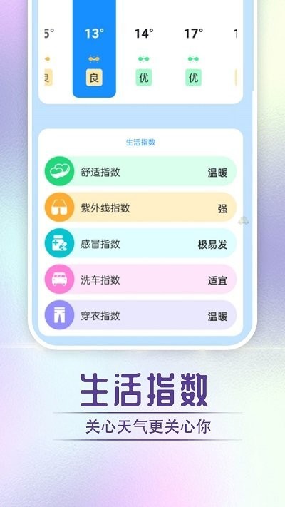 贝贝天气手机软件app截图