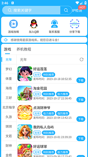 星辰游戏库手机软件app截图