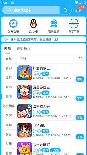 星辰游戏库手机软件app截图