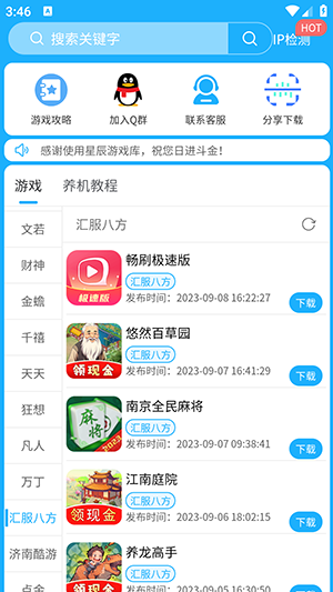 星辰游戏库手机软件app截图