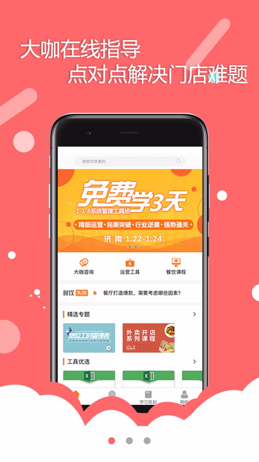 开餐课堂手机软件app截图