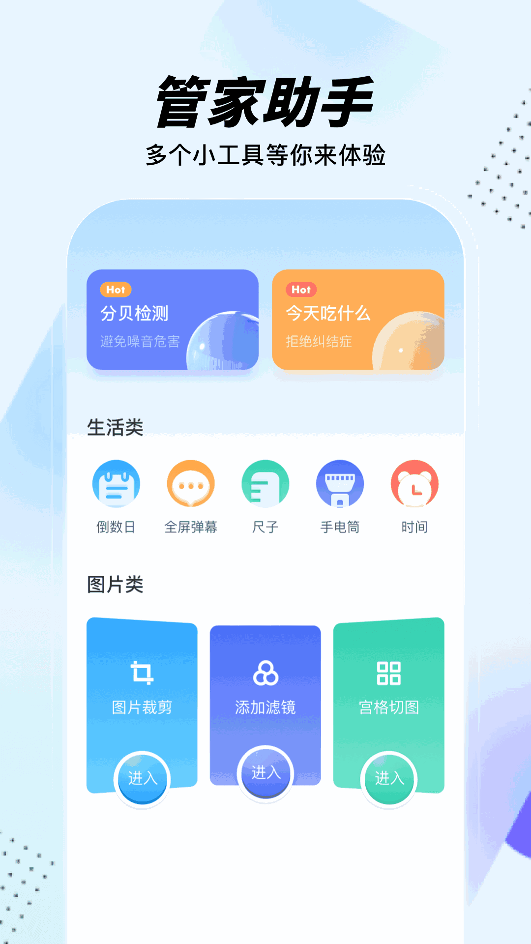 手机助手管家手机软件app截图