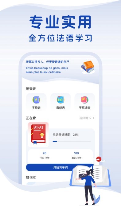 法语单词手机软件app截图