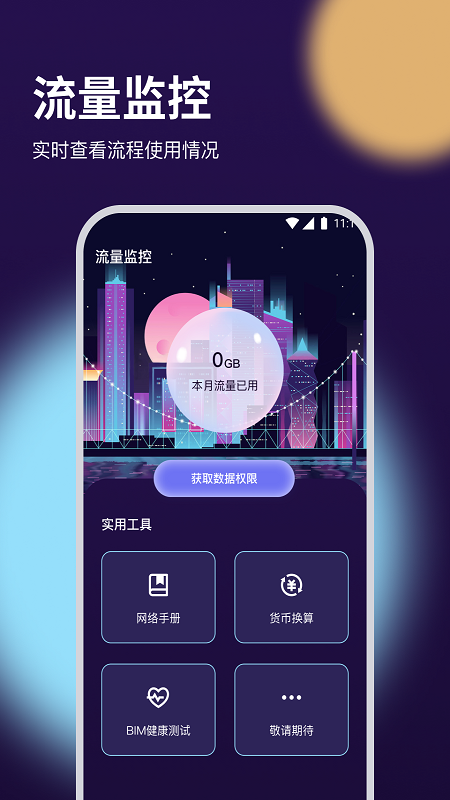 白兔流量专家手机软件app截图