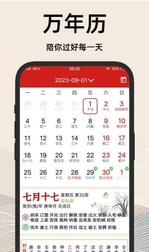 择吉日老黄历手机软件app截图