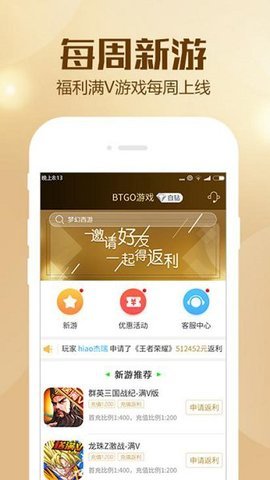 BTGO游戏盒手机软件app截图