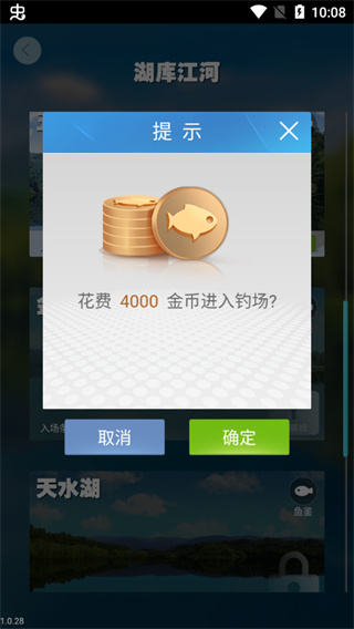 天天钓鱼手游app截图