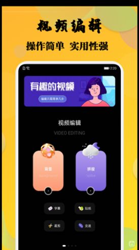 杨桃视频剪辑手机软件app截图