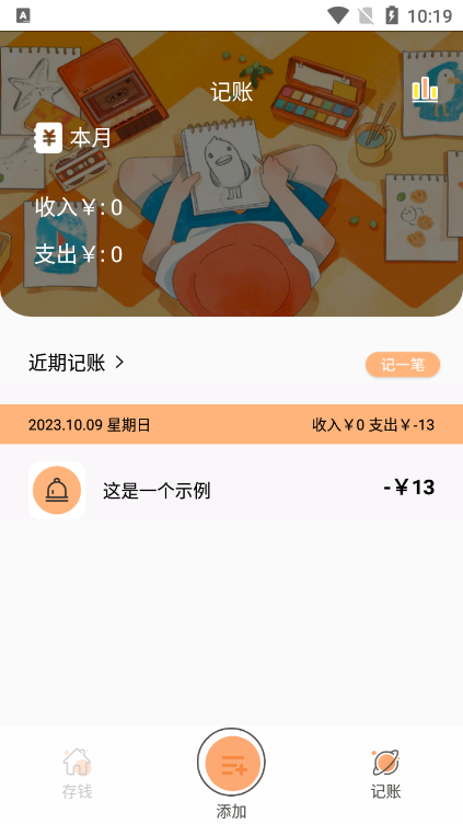 小汪手账手机软件app截图