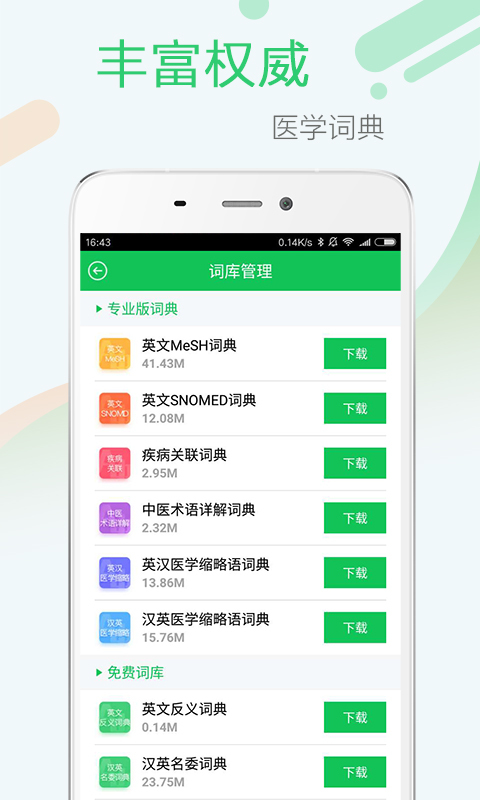 医药学大词典手机软件app截图