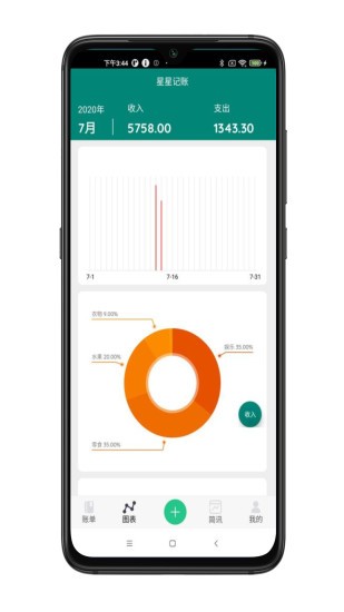 星星记账手机软件app截图