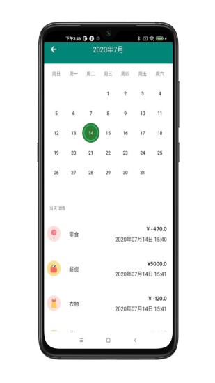 星星记账手机软件app截图