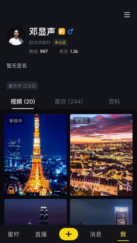 蜜柠短视频手机软件app截图