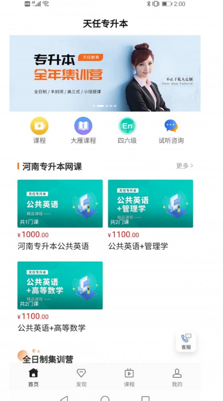 天任专升本手机软件app截图