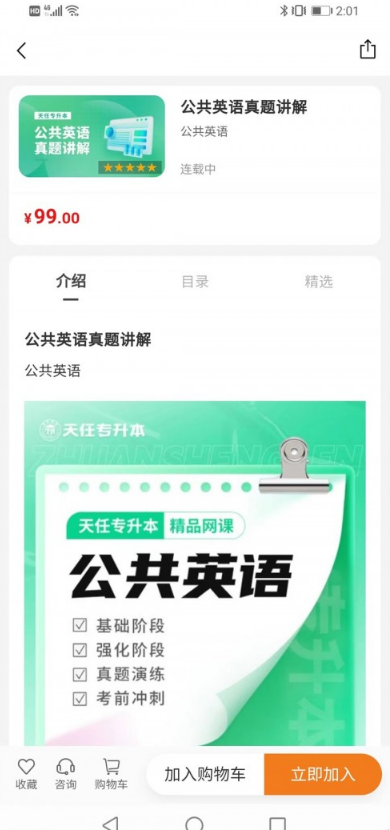 天任专升本手机软件app截图